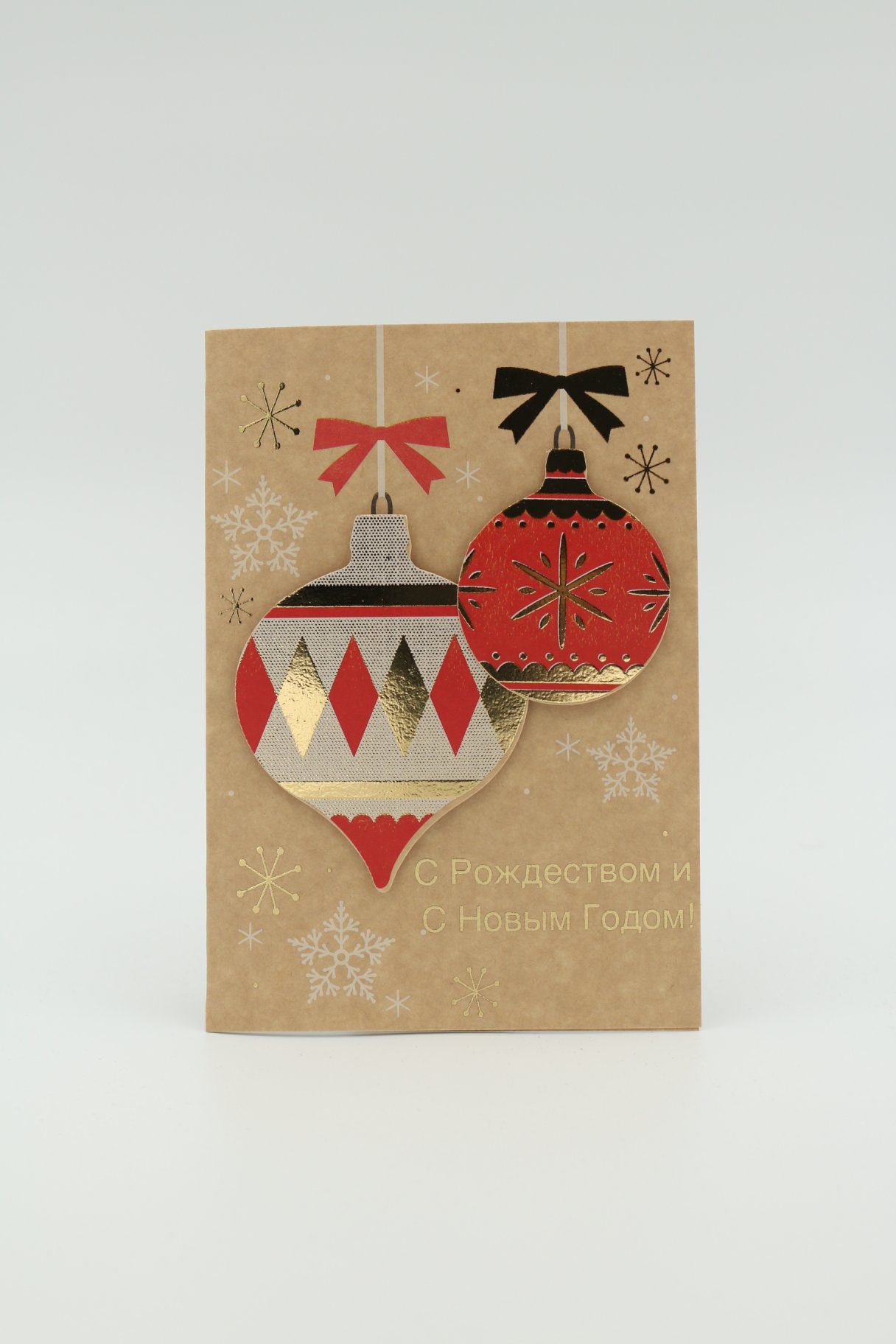 Jõulukaart "С Рождеством и C Новым Годом!"