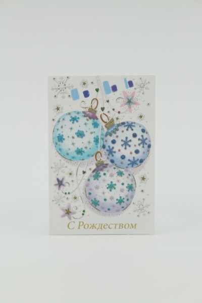 Jõulu minikaart "С Рождеством"
